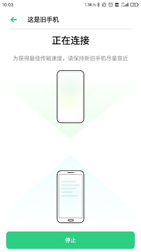 oppo手机搬家app(欢太手机搬家) v13.12.1截图2