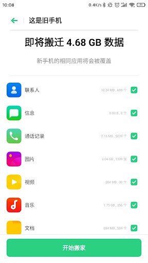 oppo一键换机下载安装-oppo手机搬家app(欢太手机搬家)下载v13.12.1