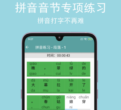 只语打字训练app下载-只语打字训练下载最新版2023v1.6.4