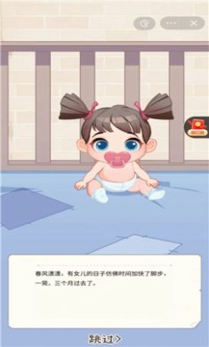 我要养女儿游戏下载-我要养女儿免费版下载v2.1.3