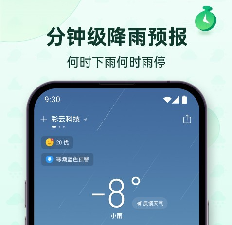 彩云天气免费下载安装2023-彩云天气几点几分下雨最新版下载语音v6.18.0