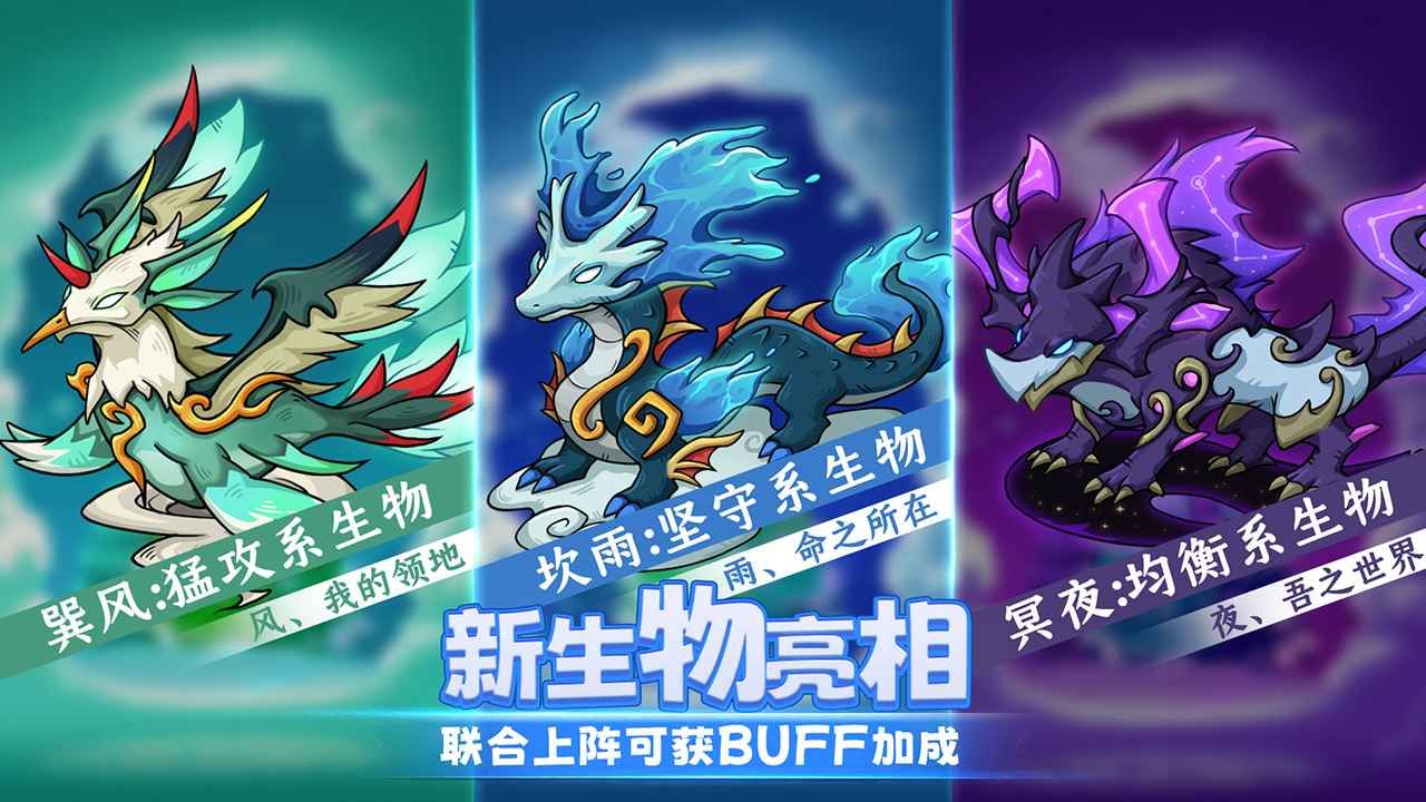 幻兽爱合成下载-幻兽爱合成官网下载v2.3.3