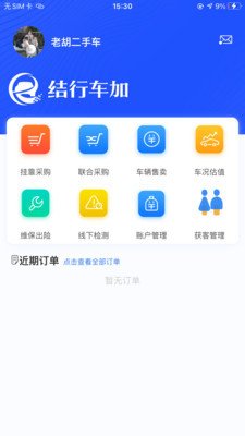 结行车加安卓版下载-结行车加app下载v1.3.8