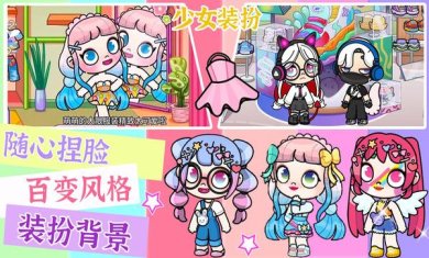 凡达世界少女装扮下载-凡达世界少女装扮安卓版下载v1.0