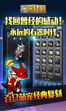 石器挂机手游下载-石器挂机gm版下载v2.39