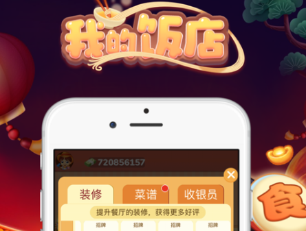 我的饭店app赚钱下载-我的饭店红包版官方正版v1.1.9