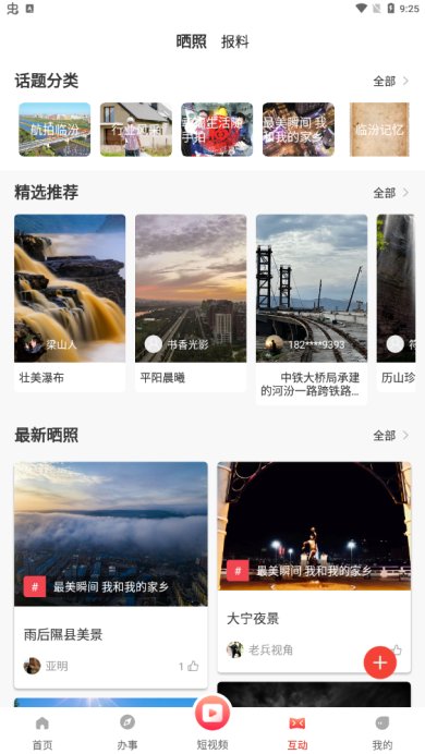 临汾云下载-临汾云app下载v2.1.9