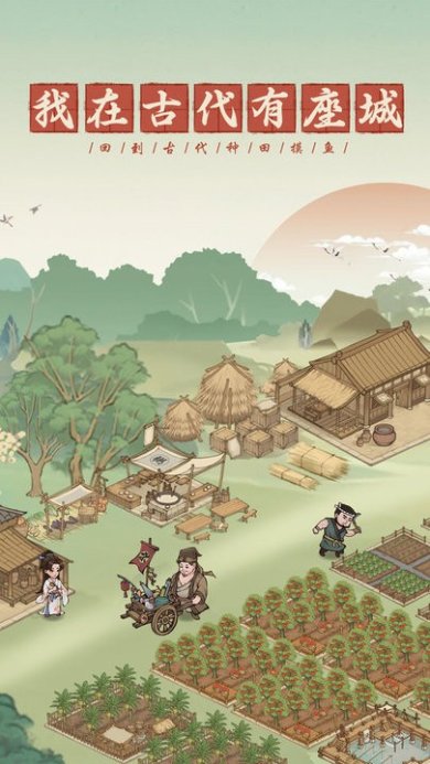 这城有良田手游下载安装-这城有良田下载正式版v167.000