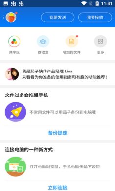 茄子快传官网下载安装下载-茄子快传最新版本(shareit)下载v6.50.78_OP