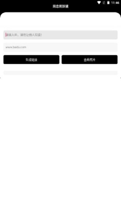 照妖镜2.0最新版下载-照妖镜2.0免费版下载v2.0