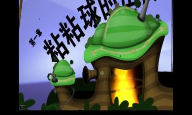 粘粘世界安卓版下载-粘粘世界手游下载v1.2