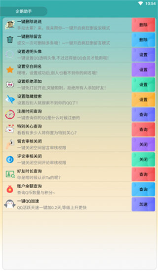 企鹅助手app官方下载-企鹅助手下载v1.0