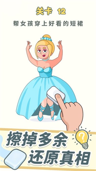 脑洞橡皮擦下载-脑洞橡皮擦最新版本下载v1.1.8