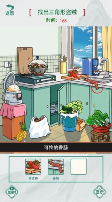 真相推理师手游官网下载-真相推理师安卓版下载v1.0