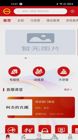 贵州网院app官方下载-贵州网院app下载v1.24