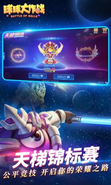 球球大作战游戏下载-球球大作战安卓版下载v19.2.3