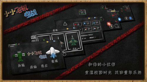 小小飞机空战免费版下载-小小飞机空战游戏下载v1.0.1