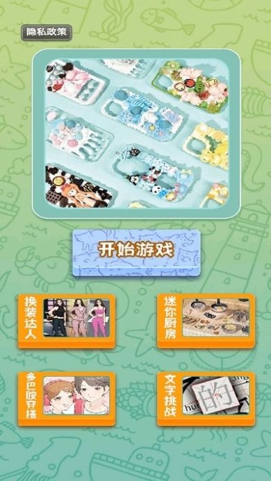 手工奶油胶手机壳下载-手工奶油胶手机壳安卓版下载v1.0