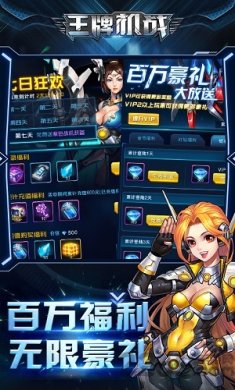 王牌机战官网下载-王牌机战下载v2.7.0