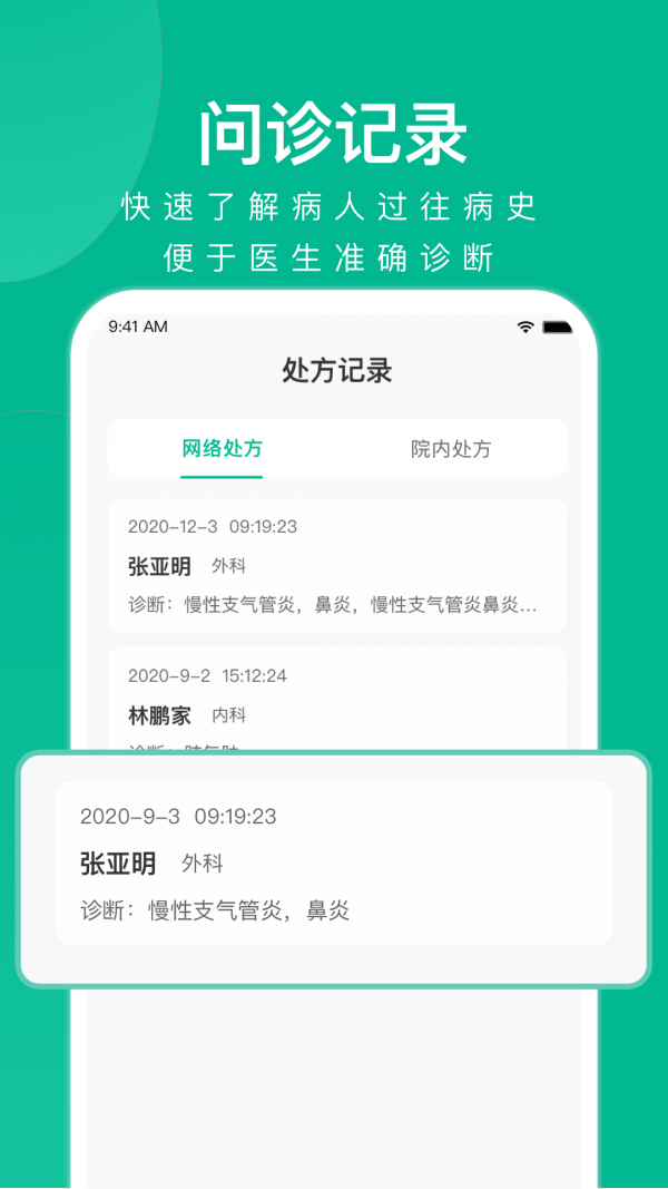 快医健康下载-快医健康软件最新版下载v2.0.12