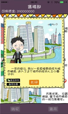 买房记游戏下载-买房记安卓版下载v2.2.013