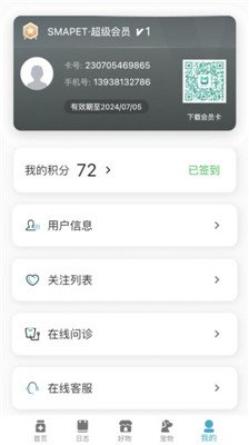 智慧贝蒂最新版下载-智慧贝蒂app下载v2.14.0