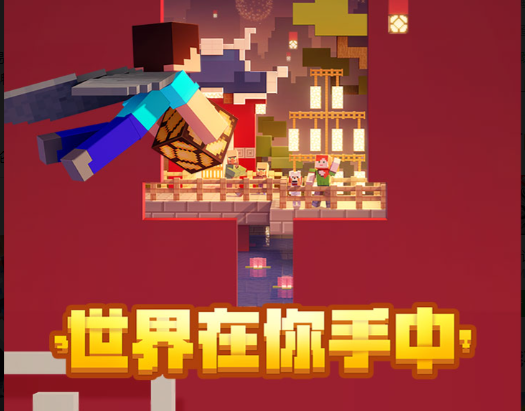 我的世界下载-我的世界下载官方正版最新版v2.7.5.227303