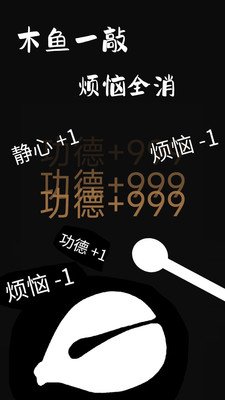 功德木鱼静心下载-功德木鱼静心安卓版下载v1.0