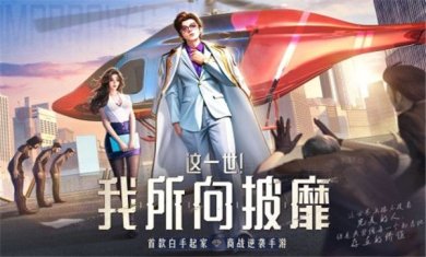 明日大亨官网下载-明日大亨安卓版下载v1.0.7