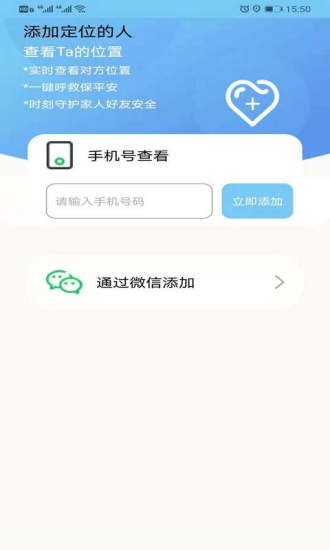 位迹定位app下载-位迹定位下载官方版v1.9.0