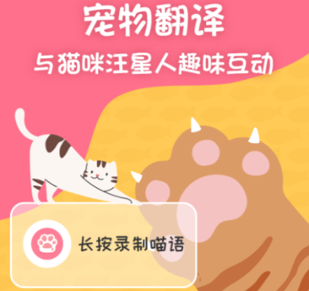 猫狗翻译器免费版下载安装-猫狗翻译器中文版(pet translator)v3.05