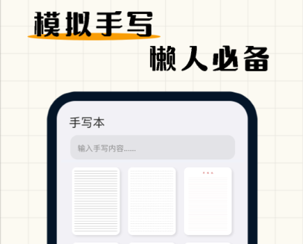 手写模拟器免费版2023-手写模拟器app下载安装手机版v3.1.3