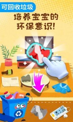 宝宝垃圾回收下载-宝宝垃圾回收安卓版下载V9.72.00.00