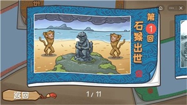 西游梗传最新版(附攻略)-西游梗传下载免费版v1.8.7