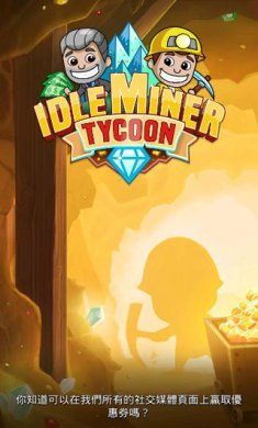 偷懒的矿业大亨下载安装-偷懒的矿业大亨中文版下载2023v4.31.1