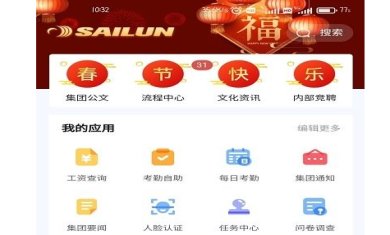 赛轮办公下载-赛轮办公中文版下载v2.2