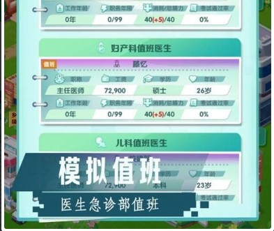 凌晨四点的医院下载-凌晨四点的医院安卓版下载v303