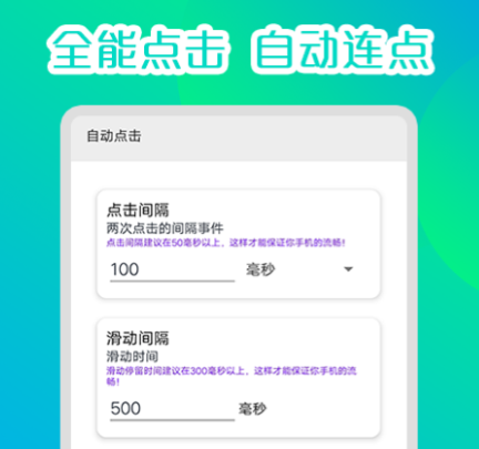 录屏自动点击器app下载-录屏自动点击器免费版下载安卓v5.1.2