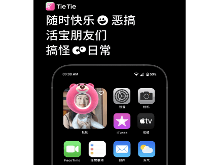 贴贴app免费下载-贴贴tietie最新版本下载v2.0.14.1