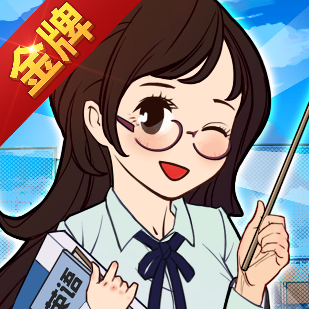 金牌校长安卓版