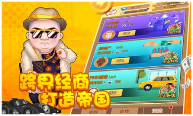 风投大亨安卓版下载-风投大亨游戏下载v1.0.0