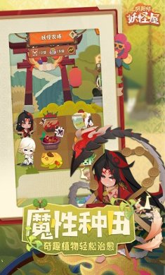 阴阳师妖怪屋官网下载-阴阳师妖怪屋经典版下载v1.998.030