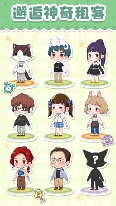 猫婆婆的幸福公寓折相思下载-猫婆婆的幸福公寓最新版本下载v2.202.458.556