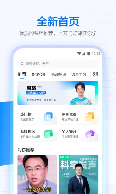 学浪app官网下载-学浪教育下载v5.6.0
