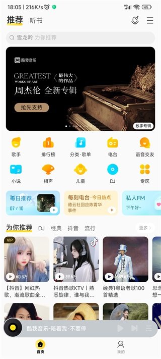 酷我音乐app下载-酷我音乐官网下载v10.5.4.0
