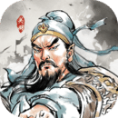 名将之弈免费版