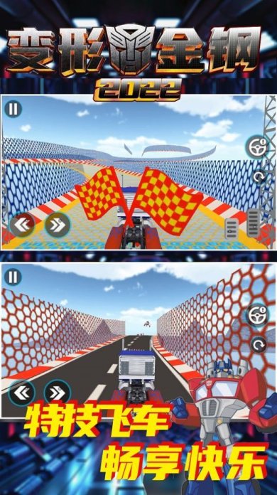 变形金刚2卷土重来下载-变形金刚2卷土重来手机版下载v2.1.0