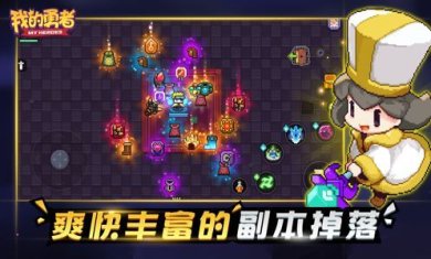 我的勇者游戏下载-我的勇者手机版下载v7.0.4