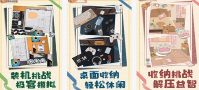 居家收纳物语最新版下载-居家收纳物语游戏安卓版下载v1.0.0