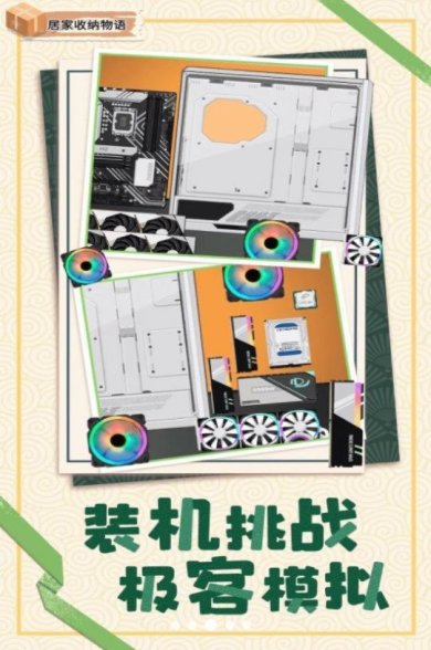 居家收纳物语最新版下载-居家收纳物语游戏安卓版下载v1.0.0